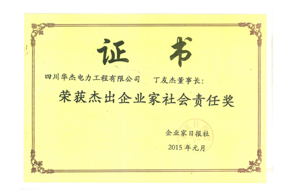 四川華杰電力工程有限公司--資質(zhì)文件（最新）_頁面_33.jpg
