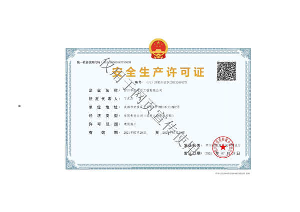 四川華杰電力工程有限公司--資質(zhì)文件（最新）_頁(yè)面_09.jpg